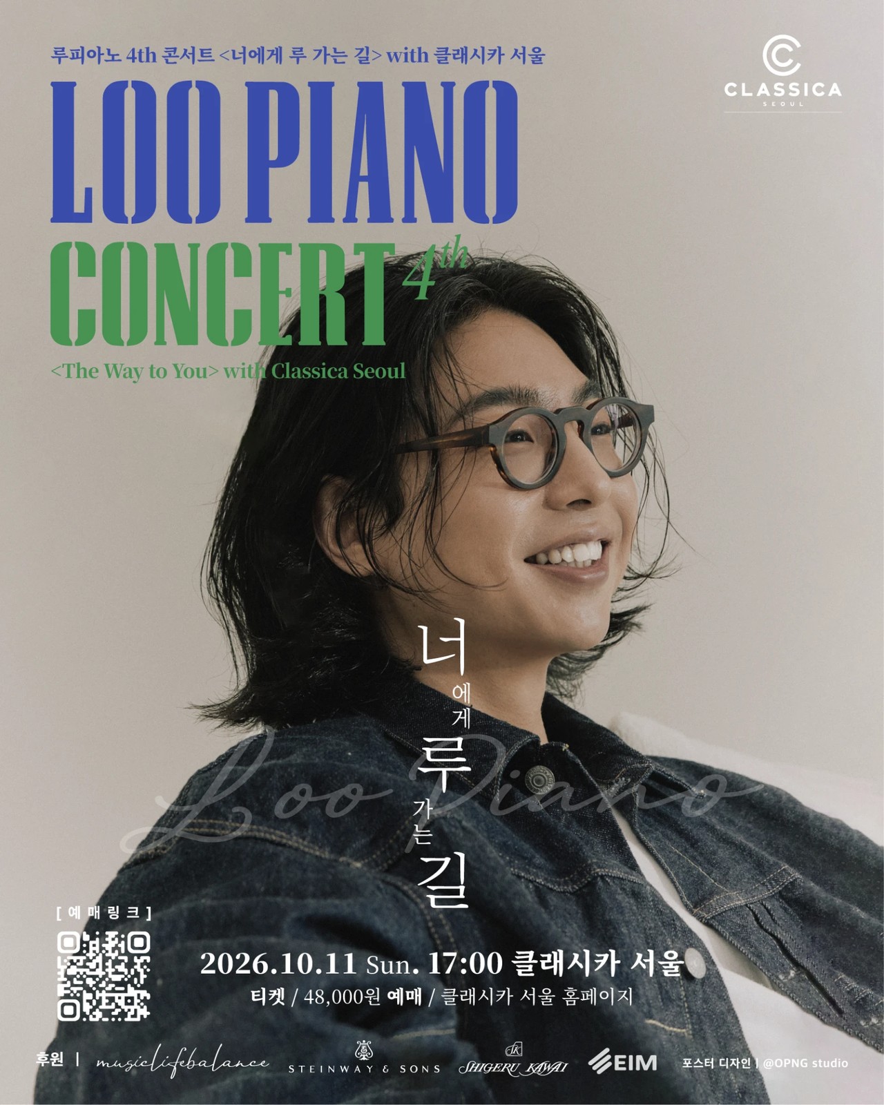 루피아노 4th 콘서트 너에게 루 가는 길, 2026년 10월 11일 오후 5시 클래시카 서울 공연 포스터